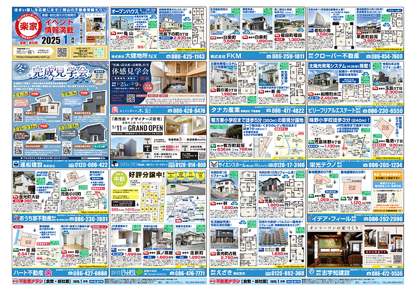岡山市の不動産連合チラシ楽家　表・裏面